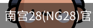 NG28